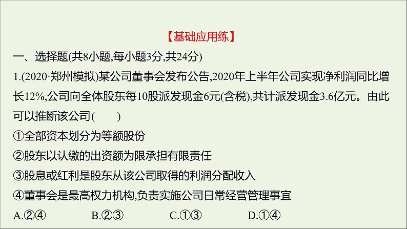 2022高考政治一轮复习作业五企业与劳动者课件第2页