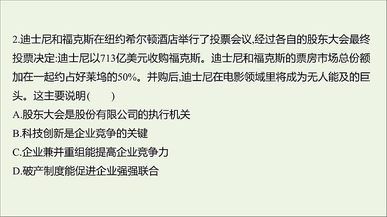 2022高考政治一轮复习作业五企业与劳动者课件第4页