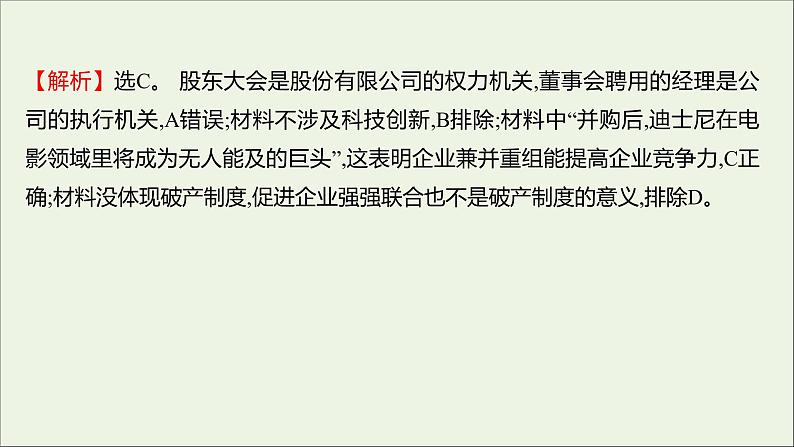 2022高考政治一轮复习作业五企业与劳动者课件第5页