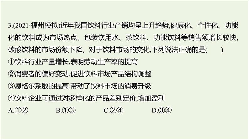 2022高考政治一轮复习作业五企业与劳动者课件第6页