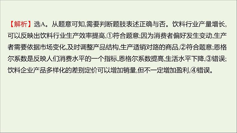 2022高考政治一轮复习作业五企业与劳动者课件第7页