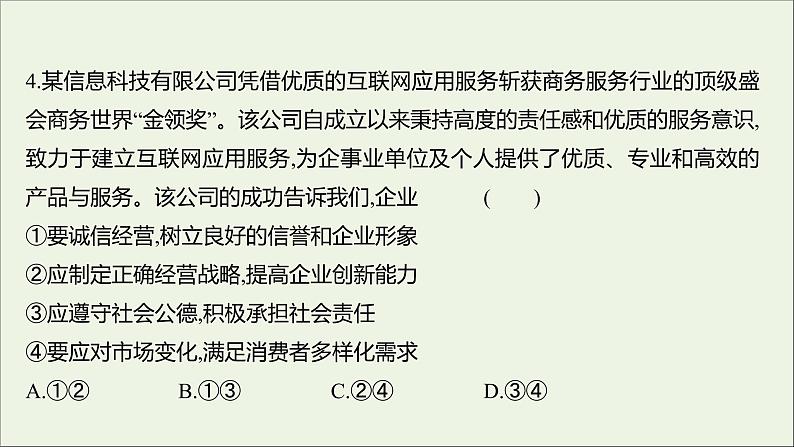 2022高考政治一轮复习作业五企业与劳动者课件第8页