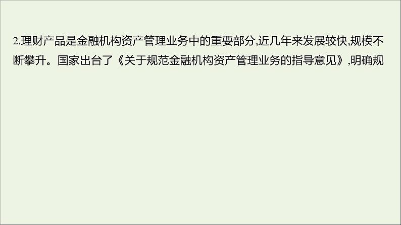 2022高考政治一轮复习作业六投资理财的选择课件第4页