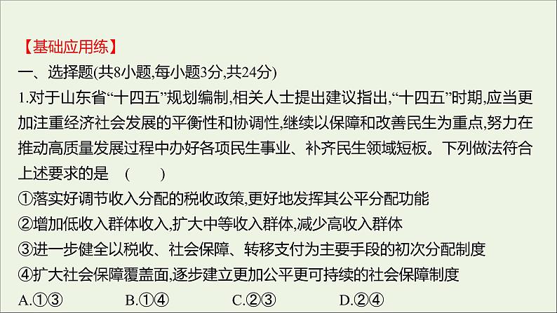 2022高考政治一轮复习作业七个人收入的分配课件第2页