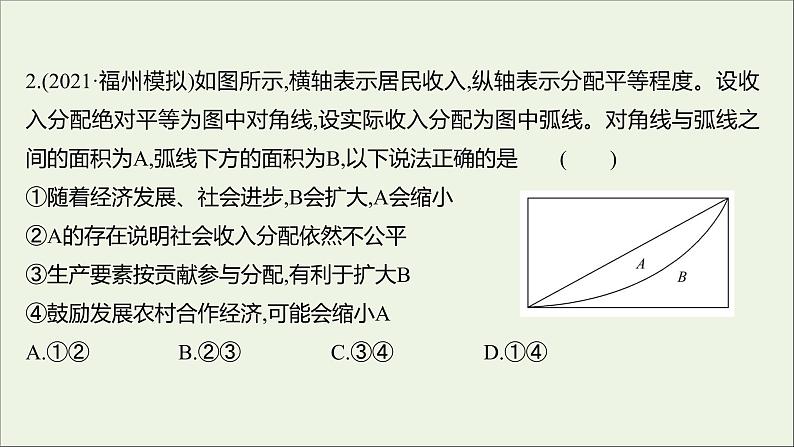 2022高考政治一轮复习作业七个人收入的分配课件第4页