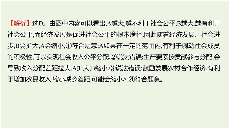 2022高考政治一轮复习作业七个人收入的分配课件第5页