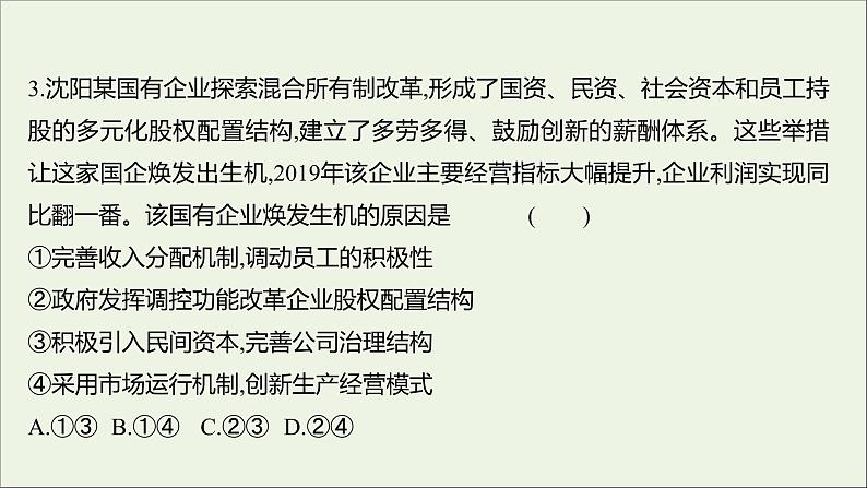 2022高考政治一轮复习作业七个人收入的分配课件第6页