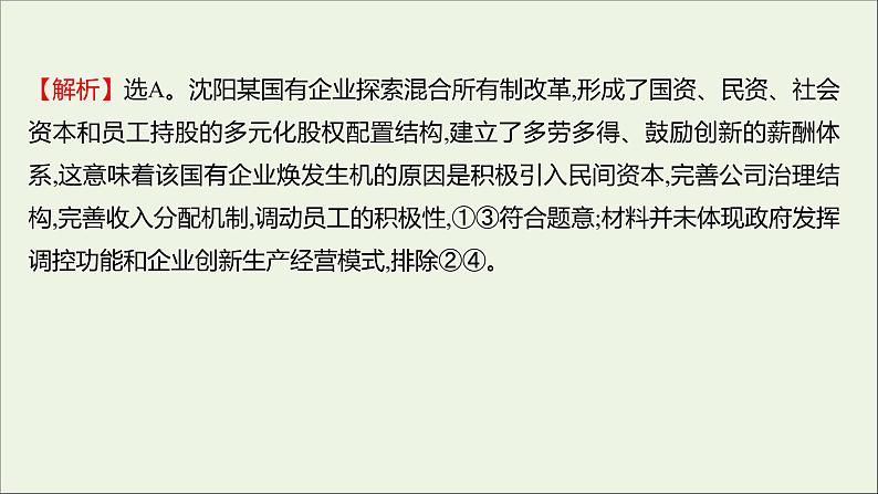 2022高考政治一轮复习作业七个人收入的分配课件第7页