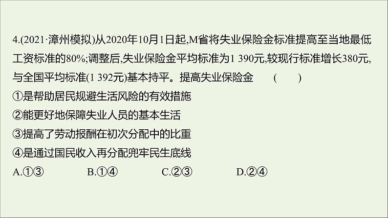 2022高考政治一轮复习作业七个人收入的分配课件第8页