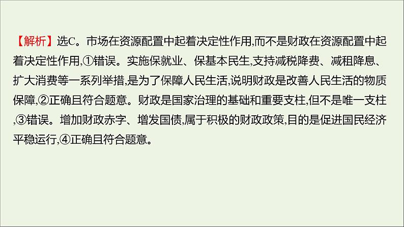 2022高考政治一轮复习作业八财政与税收课件第3页