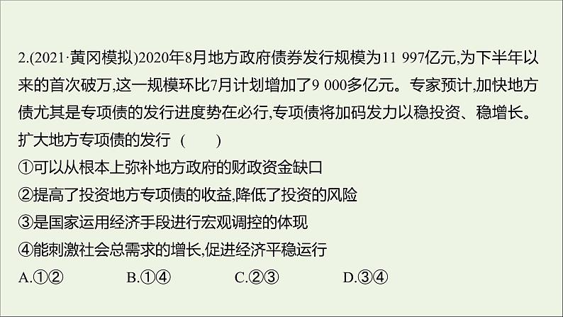 2022高考政治一轮复习作业八财政与税收课件第4页