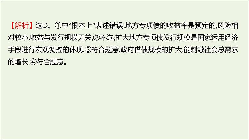 2022高考政治一轮复习作业八财政与税收课件第5页