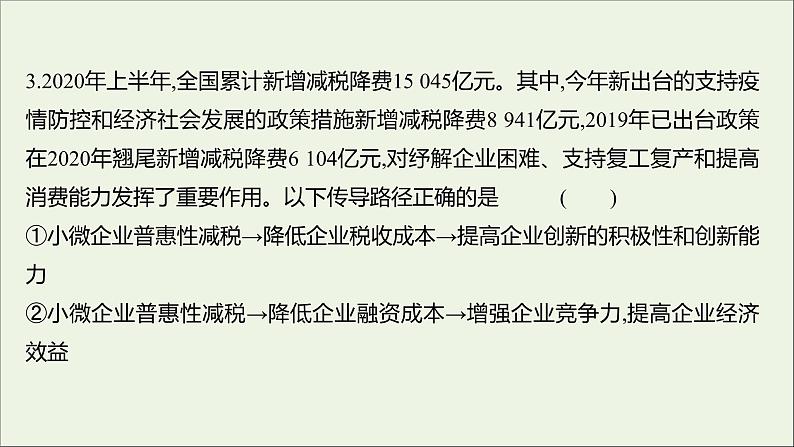 2022高考政治一轮复习作业八财政与税收课件第6页