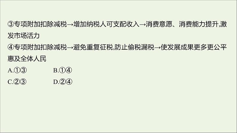 2022高考政治一轮复习作业八财政与税收课件第7页