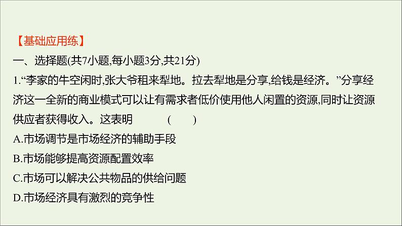 2022高考政治一轮复习作业九走进社会主义市抄济课件第2页