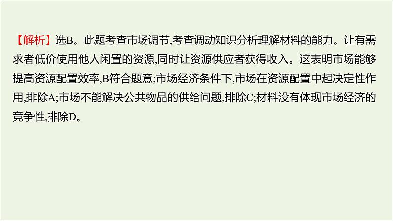 2022高考政治一轮复习作业九走进社会主义市抄济课件第3页