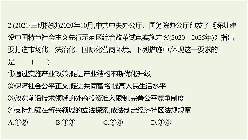 2022高考政治一轮复习作业九走进社会主义市抄济课件第4页