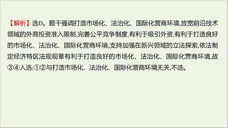 2022高考政治一轮复习作业九走进社会主义市抄济课件第5页