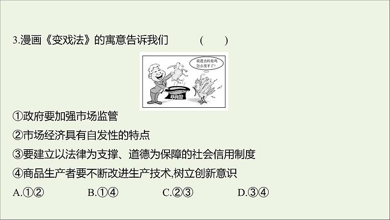 2022高考政治一轮复习作业九走进社会主义市抄济课件第6页