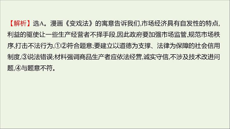 2022高考政治一轮复习作业九走进社会主义市抄济课件第7页