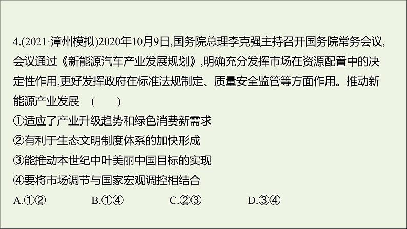 2022高考政治一轮复习作业九走进社会主义市抄济课件第8页