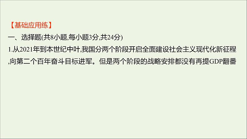 2022高考政治一轮复习作业十新发展理念和中国特色社会主义新时代的经济建设课件第2页