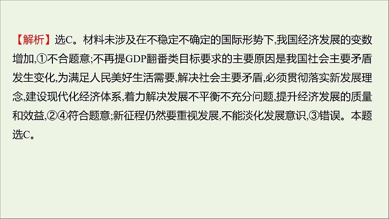 2022高考政治一轮复习作业十新发展理念和中国特色社会主义新时代的经济建设课件第3页