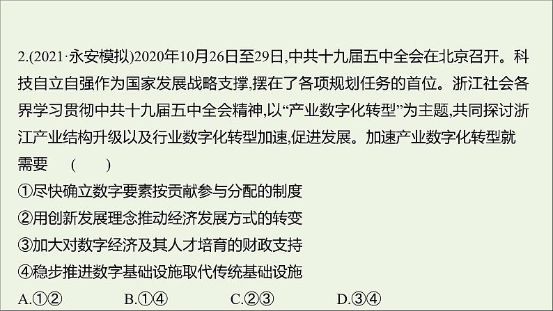 2022高考政治一轮复习作业十新发展理念和中国特色社会主义新时代的经济建设课件第4页