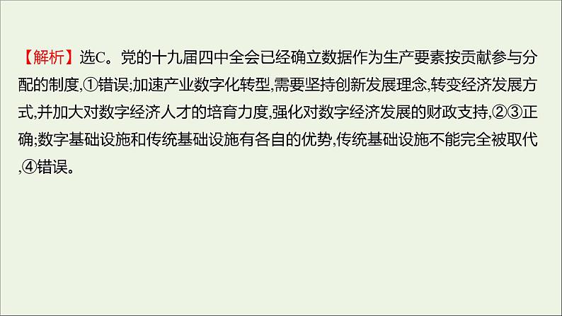 2022高考政治一轮复习作业十新发展理念和中国特色社会主义新时代的经济建设课件第5页