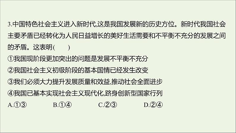 2022高考政治一轮复习作业十新发展理念和中国特色社会主义新时代的经济建设课件第6页