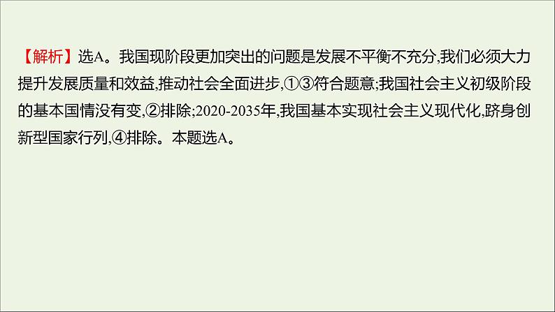 2022高考政治一轮复习作业十新发展理念和中国特色社会主义新时代的经济建设课件第7页