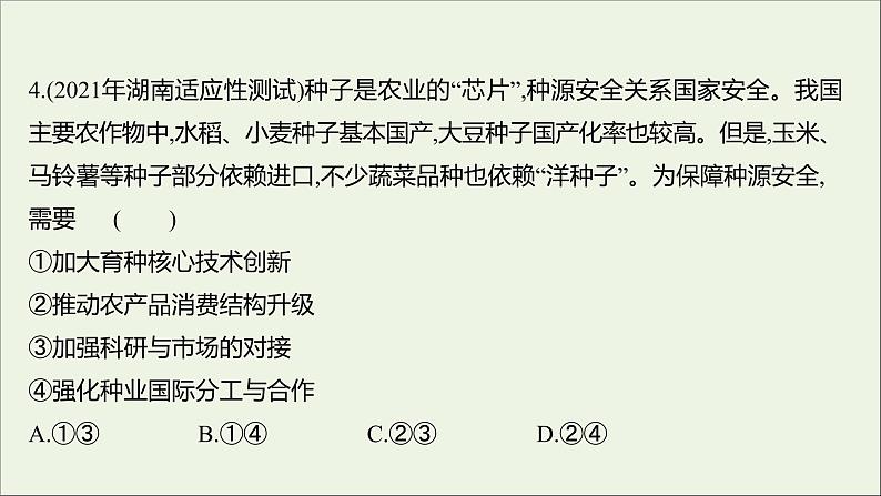 2022高考政治一轮复习作业十新发展理念和中国特色社会主义新时代的经济建设课件第8页