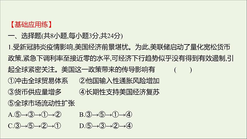 2022高考政治一轮复习作业十一经济全球化与对外开放课件第2页