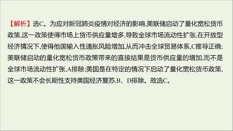 2022高考政治一轮复习作业十一经济全球化与对外开放课件第3页