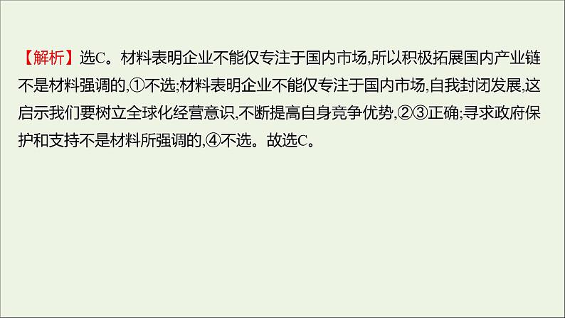 2022高考政治一轮复习作业十一经济全球化与对外开放课件第5页