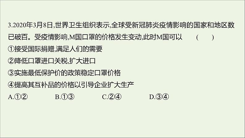 2022高考政治一轮复习作业十一经济全球化与对外开放课件第6页