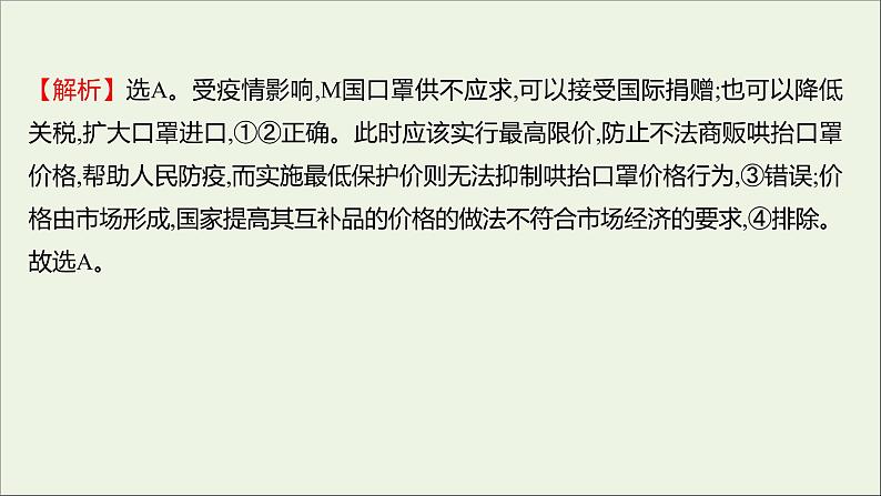 2022高考政治一轮复习作业十一经济全球化与对外开放课件第7页