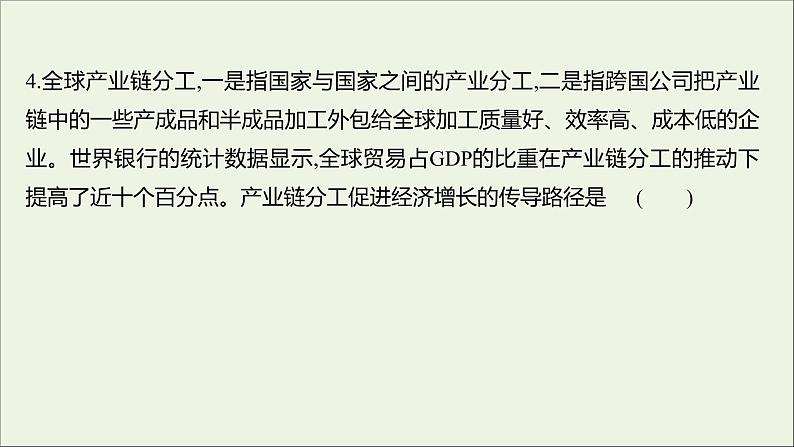 2022高考政治一轮复习作业十一经济全球化与对外开放课件第8页