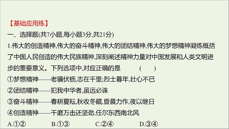 2022高考政治一轮复习作业二十八我们的民族精神课件第2页