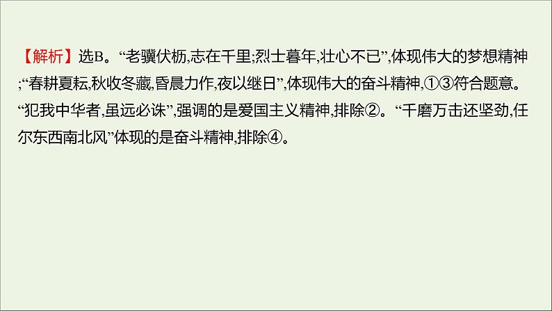 2022高考政治一轮复习作业二十八我们的民族精神课件第3页