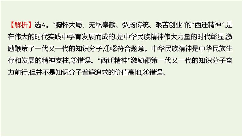 2022高考政治一轮复习作业二十八我们的民族精神课件第5页