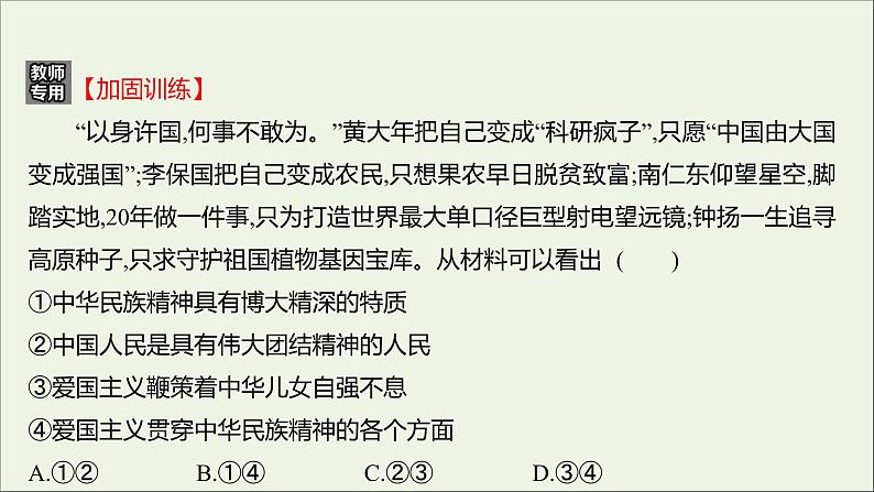 2022高考政治一轮复习作业二十八我们的民族精神课件第8页