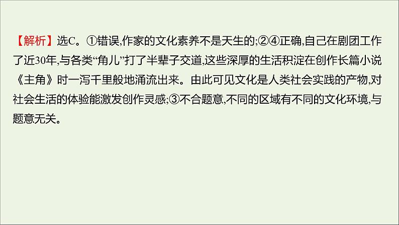 2022高考政治一轮复习作业二十二文化与社会课件第3页