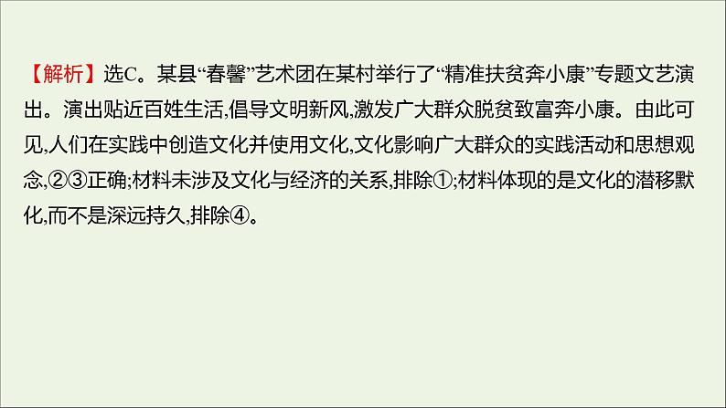 2022高考政治一轮复习作业二十二文化与社会课件第5页