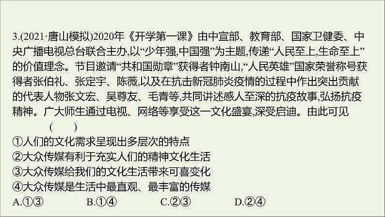 2022高考政治一轮复习作业二十九走进文化生活课件第6页