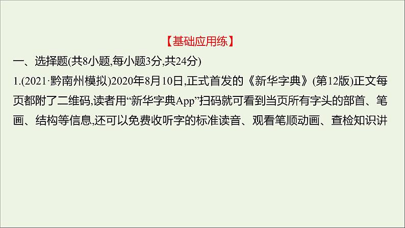 2022高考政治一轮复习作业二十六文化创新课件第2页