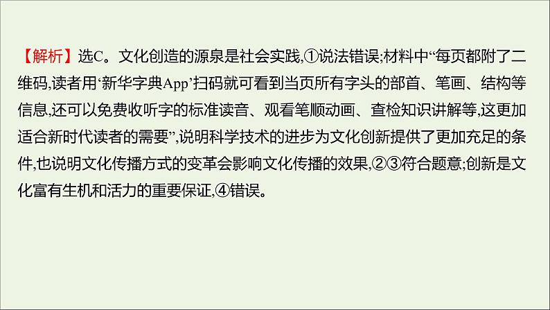 2022高考政治一轮复习作业二十六文化创新课件第4页