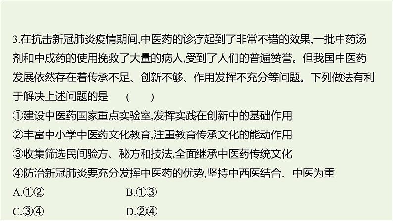 2022高考政治一轮复习作业二十六文化创新课件第7页