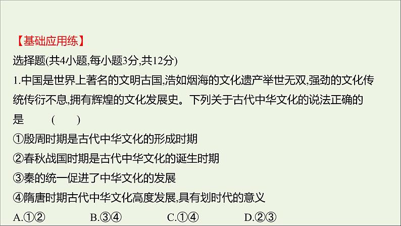 2022高考政治一轮复习作业二十七我们的中华文化课件02