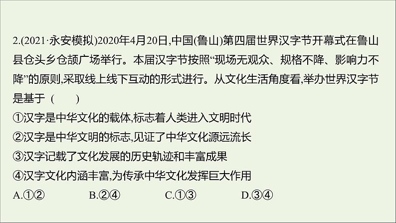 2022高考政治一轮复习作业二十七我们的中华文化课件04